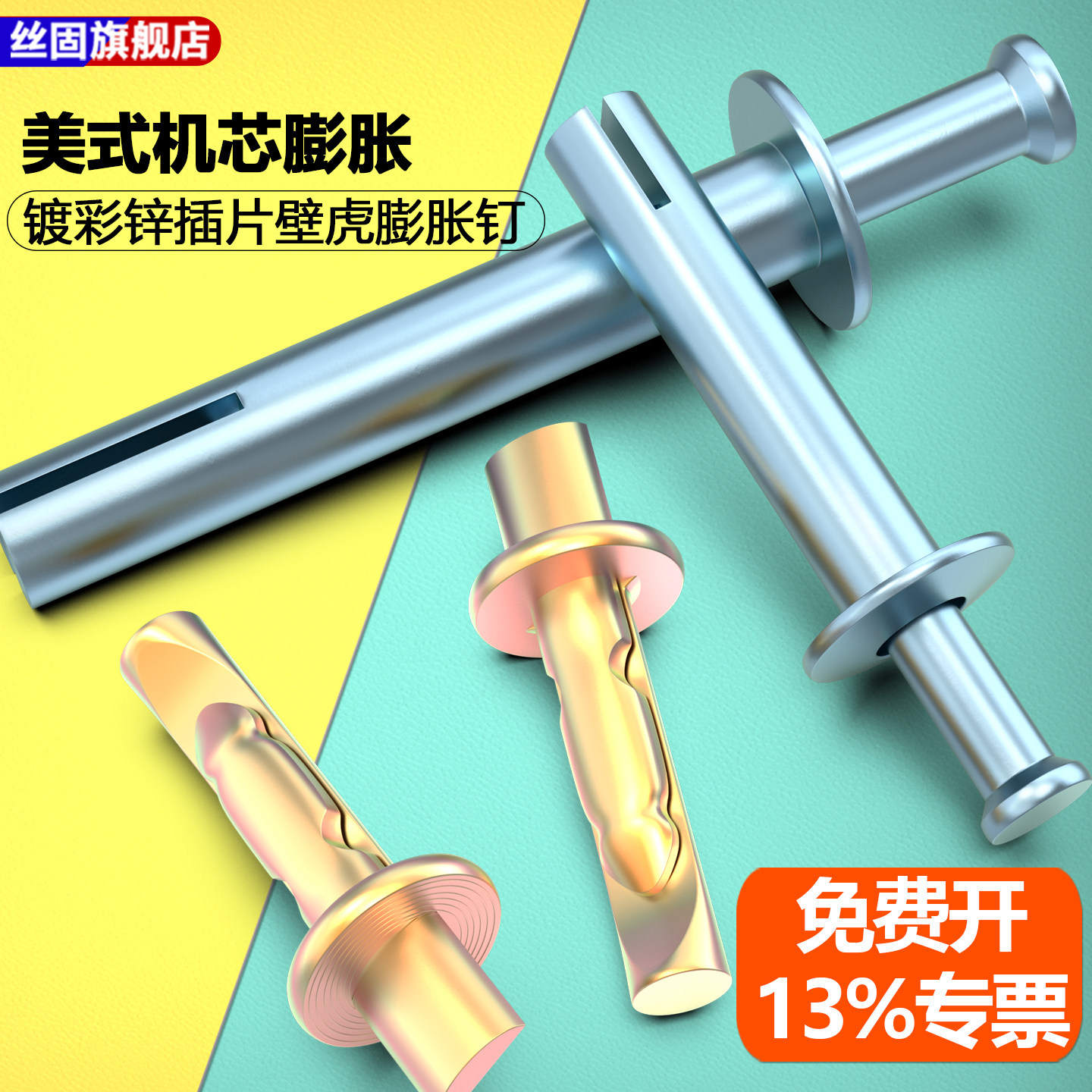 美式击芯内膨胀螺丝敲击铆钉插片