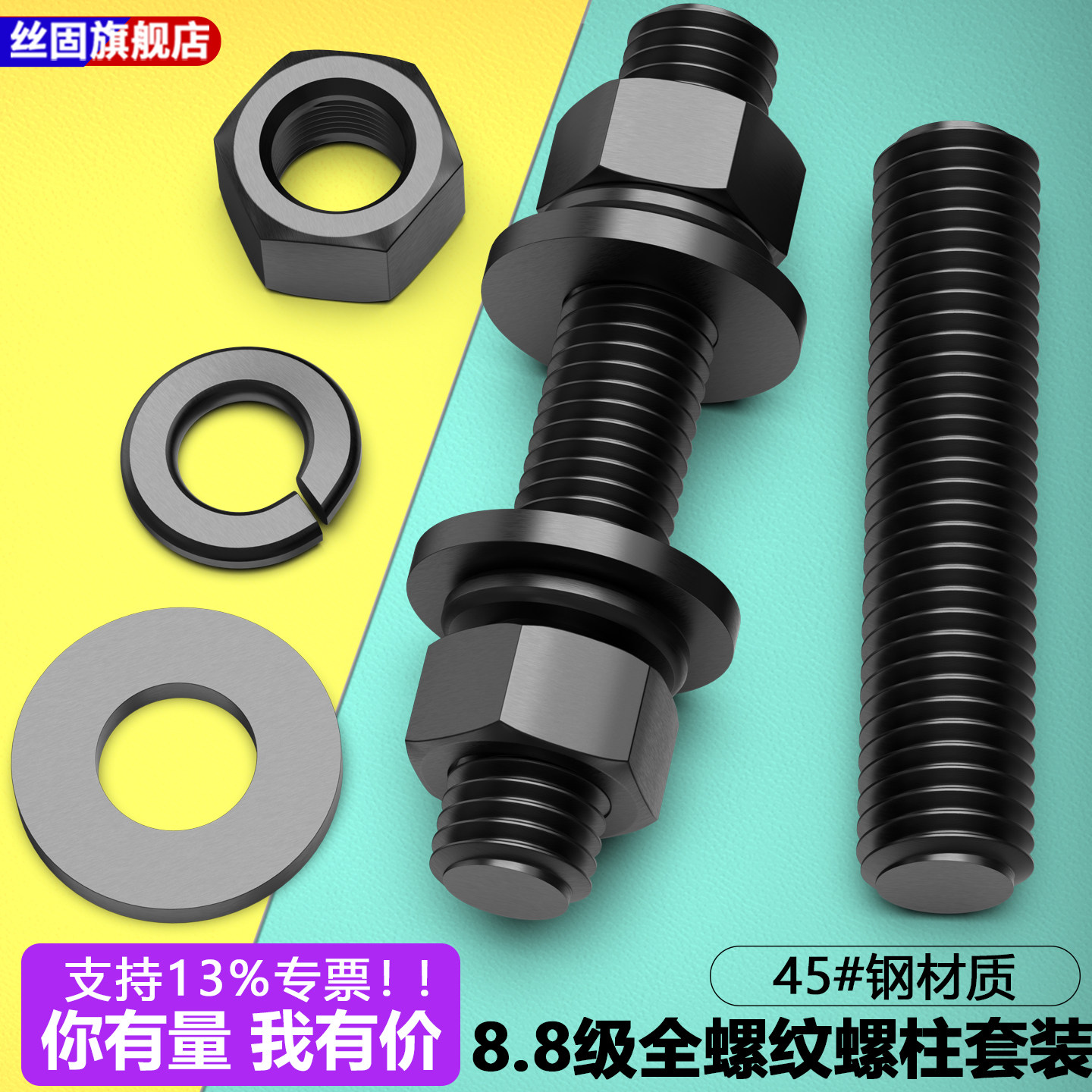 8.8级45#钢全牙套装螺母平垫弹垫