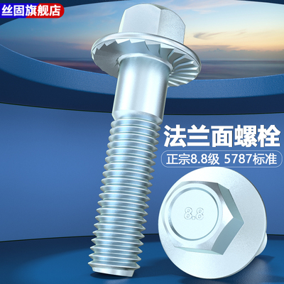8.8级镀锌外六角法兰面螺栓
