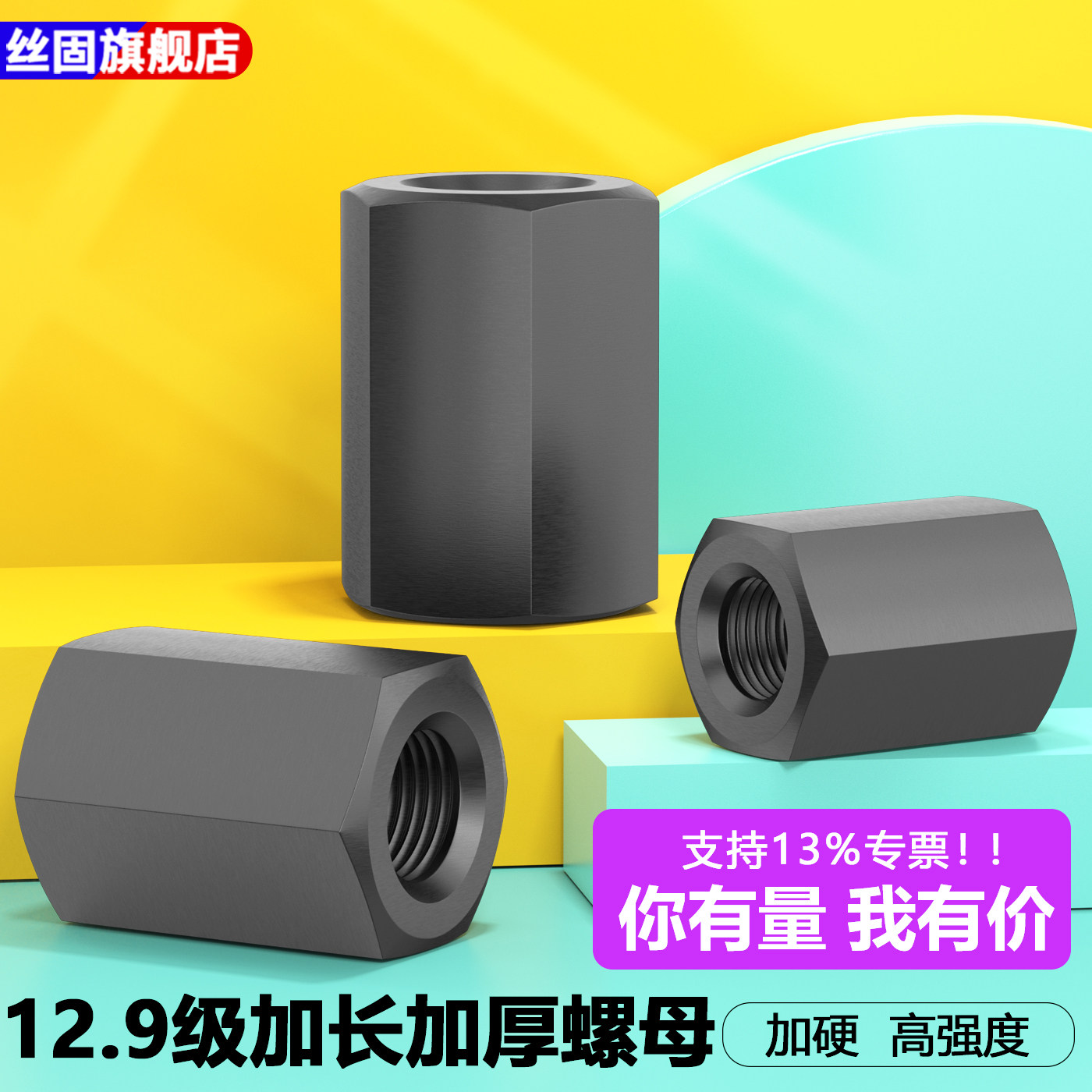12.9级加厚螺母六角加硬螺母加长螺母加高模具压板接头螺帽包邮
