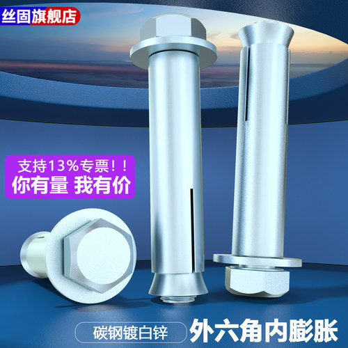 镀锌外六角内膨胀螺丝内置膨胀