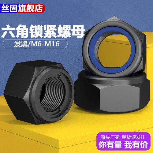 自锁防松螺丝母尼龙锁紧防松螺母