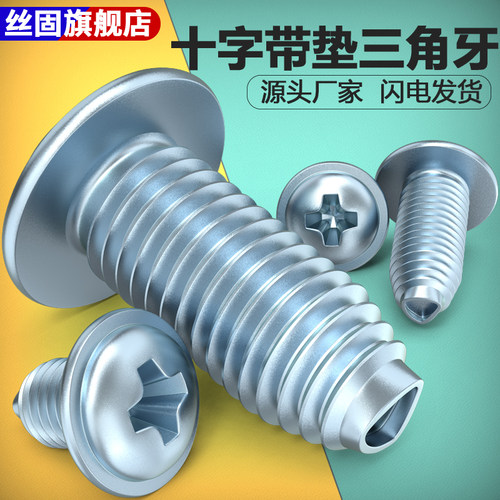 十字槽三角牙螺钉SLS淬火8.8级