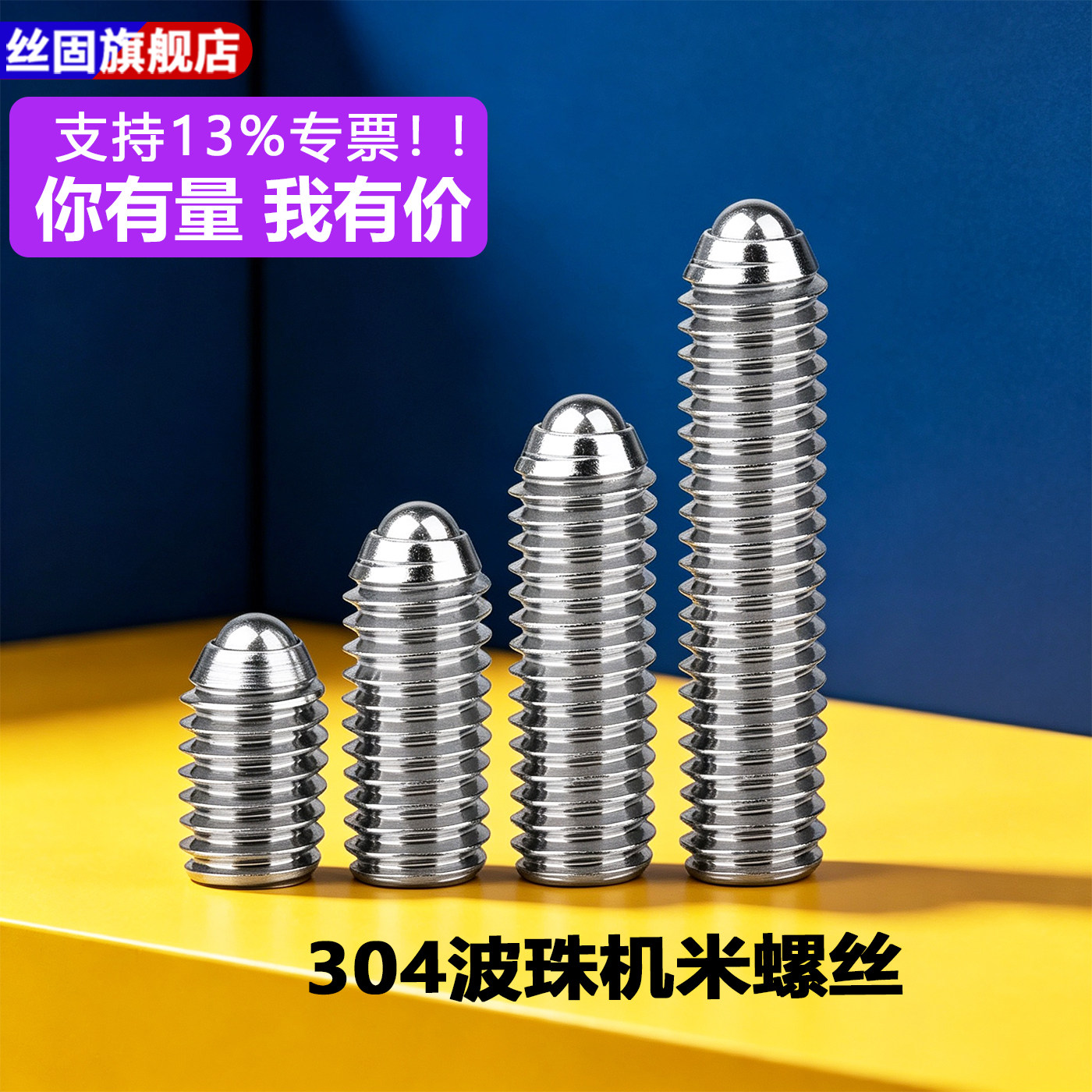 304不锈钢波珠机米螺丝弹簧球头柱塞顶丝玻珠紧定波仔定位弹钢珠
