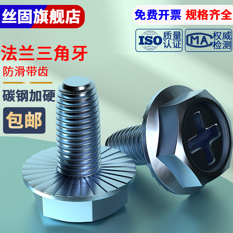 法兰十字三角牙自锁螺丝法兰三角牙锁紧自攻螺丝m5 m6 m8