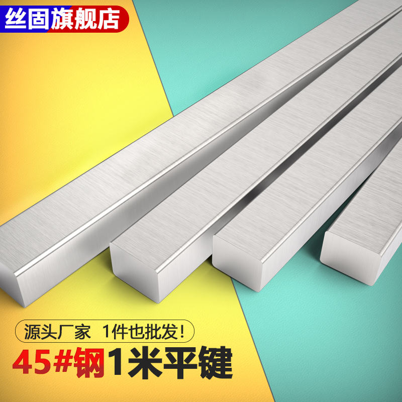 45#鋼/A31米平鍵45鋼條
