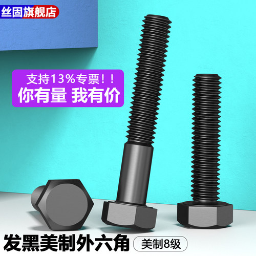 UNC美制8级外六角螺丝1/4-20牙