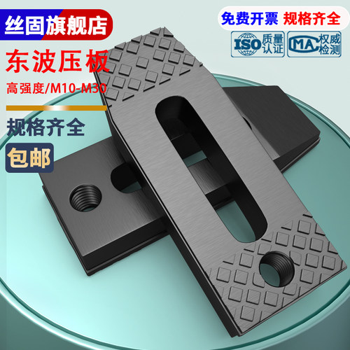 东波压板高强度注塑机压板模具