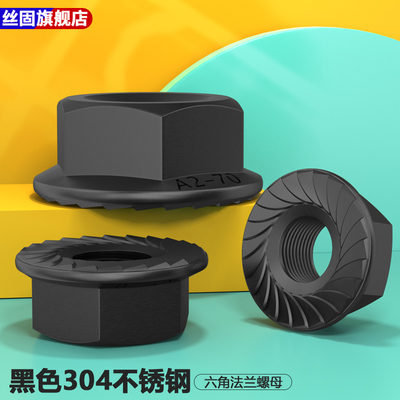 黑色304不锈钢法兰螺母