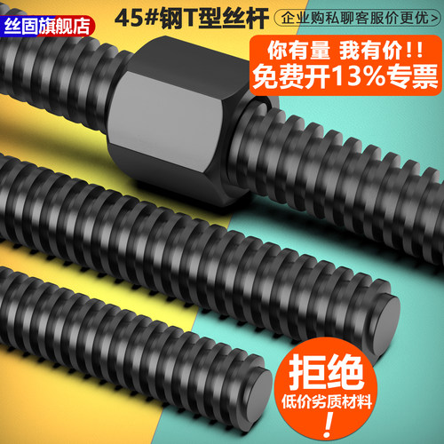梯形丝杆螺母螺杆T型丝杠