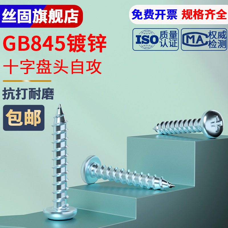 gb845镀锌十字圆头盘头自攻螺丝钉m2.9m3.5m3.9m4.2m4.8m5.5-m6.
