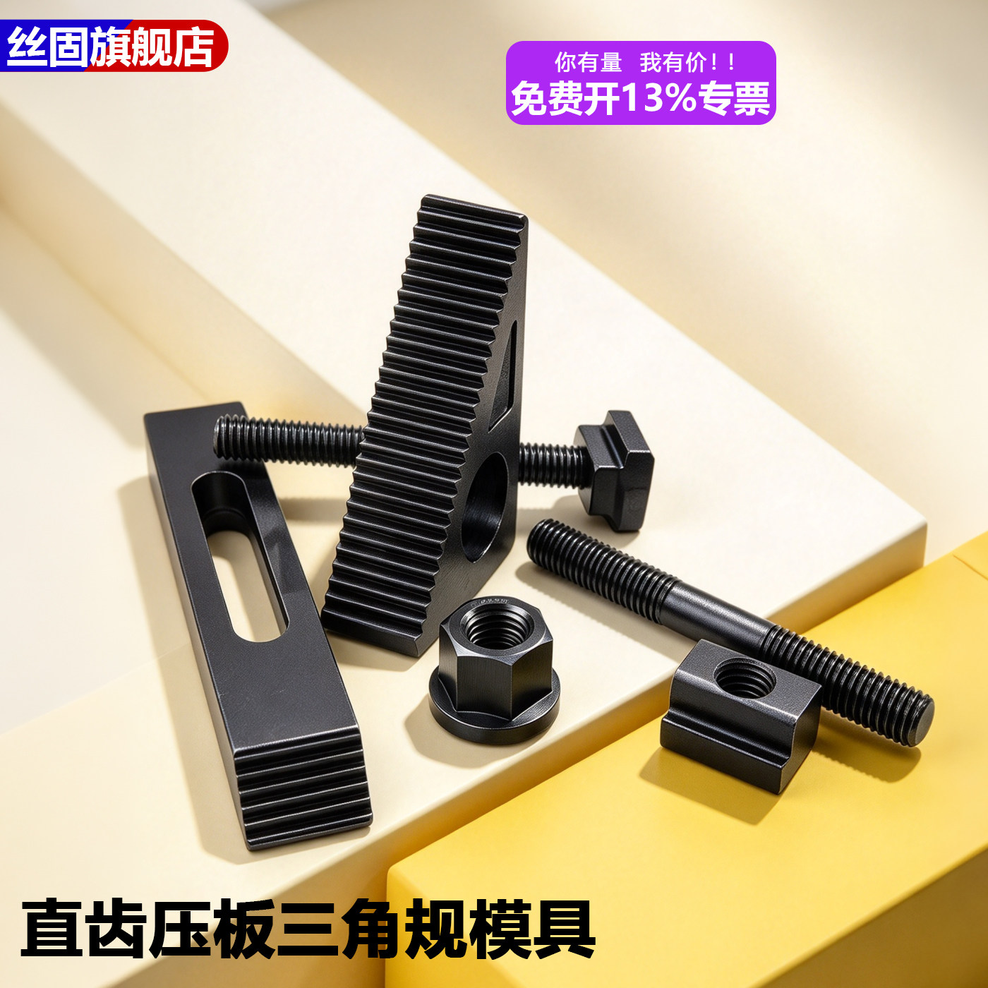 铣床CNC直齿压板三角规模具发黑平行压规组合夹具压垫块M10M12M16