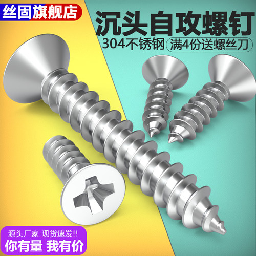 304不锈钢自攻钉十字沉头