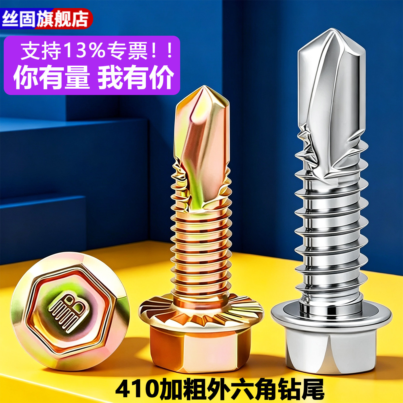 410不锈钢M8加粗外六角钻尾螺丝自攻自钻燕尾丝车库门钻尾钉