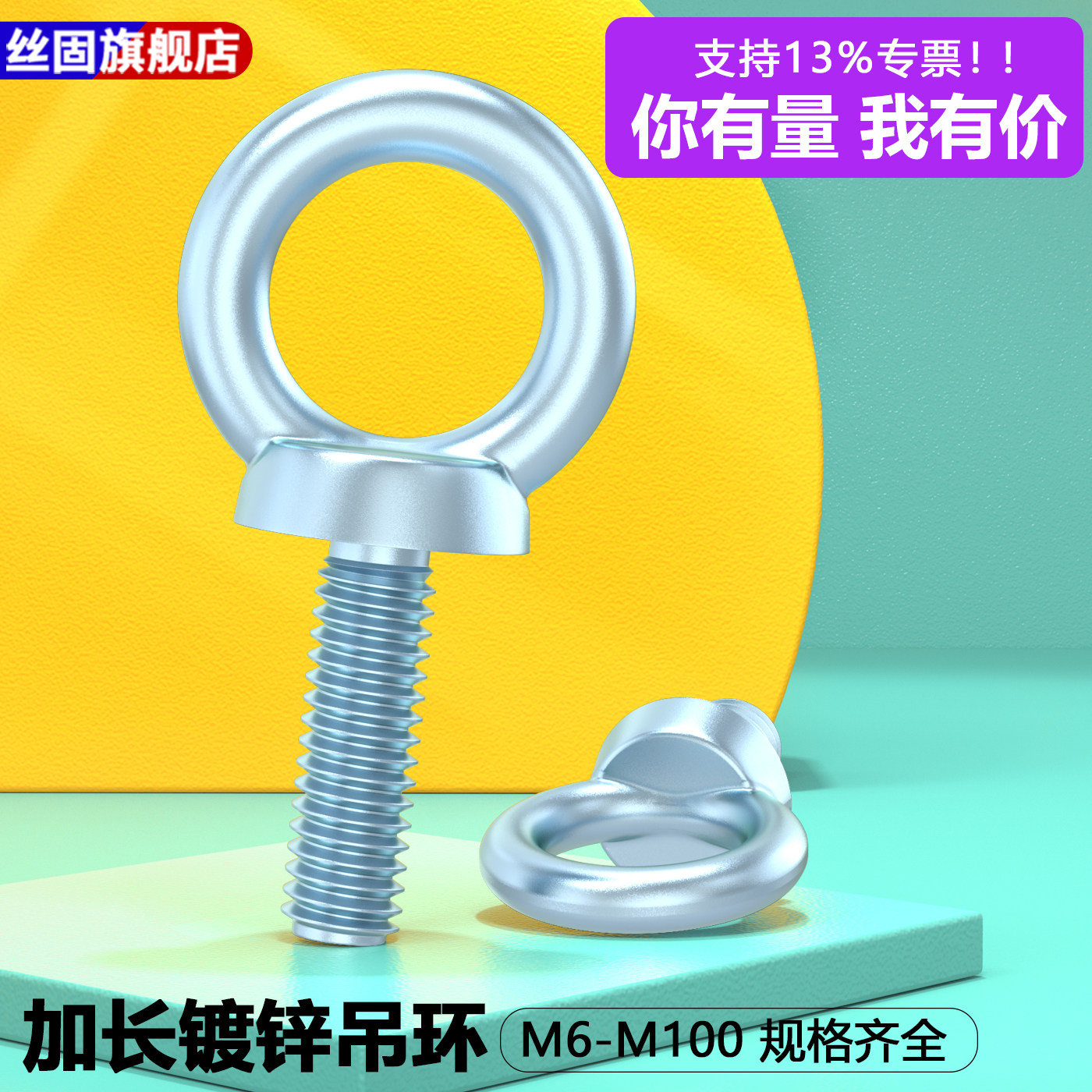 加长镀锌吊环螺丝全牙吊环螺栓