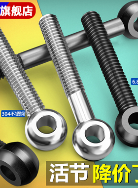 活节螺栓活结螺丝加长吊环螺丝鱼眼304活接螺栓带孔螺栓M6M8M12