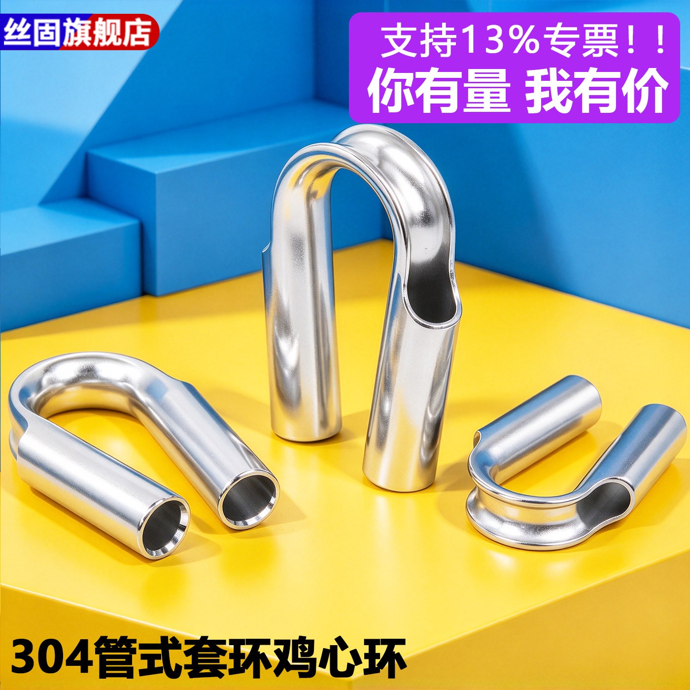 304不锈钢管式套环鸡心环钢丝绳重型保护套三角环夸口防锈防腐
