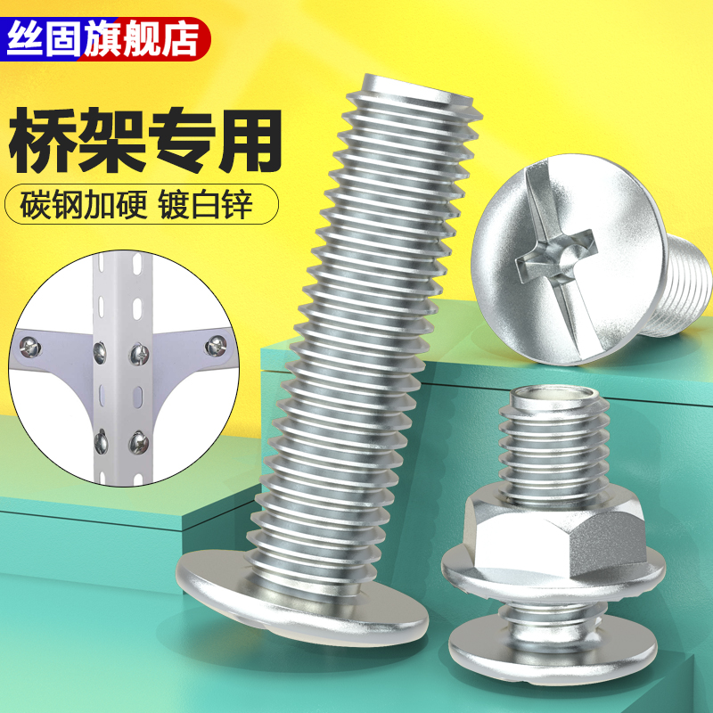 货架专用万能角钢大扁头螺丝套装