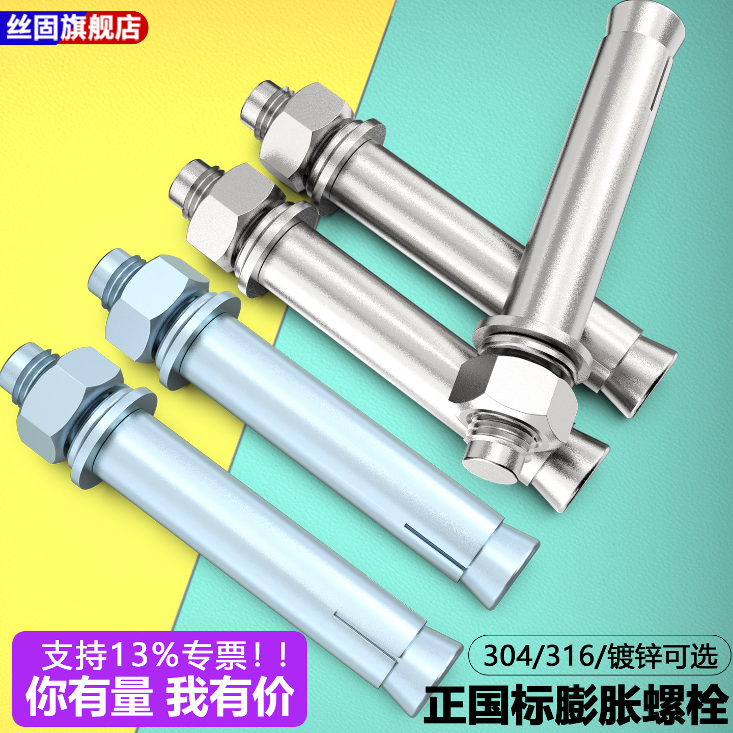 国标304/316不锈钢膨胀螺丝螺栓