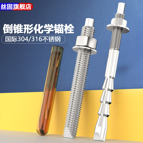 304/316不锈钢化学膨胀螺栓