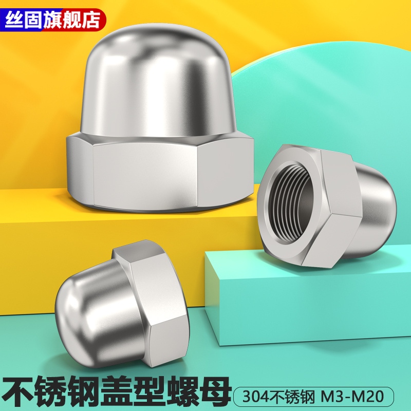 304不锈钢盖型螺母装饰螺帽