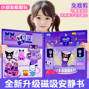 磁力贴玉桂狗安静书新款 女孩diy手工磁铁免制作吸铁石大本库洛米