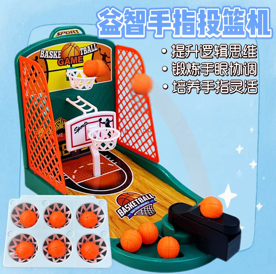 家庭桌面竞技手指篮球机益智投篮玩具儿童亲子PK比赛趣味动手动脑