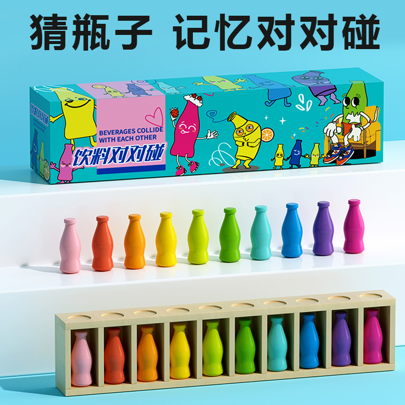 儿童猜瓶子饮料对对碰游戏颜色认知记忆力配对玩具早教益智木质
