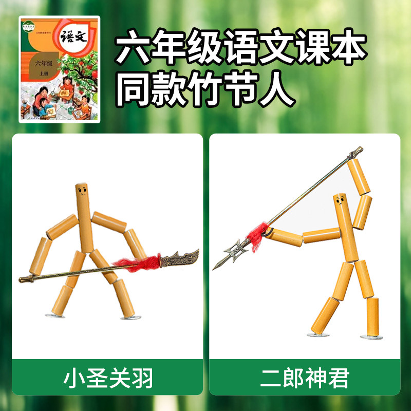 竹节人玩具双人对战儿童益智游戏六年级语文手工diy教具材料