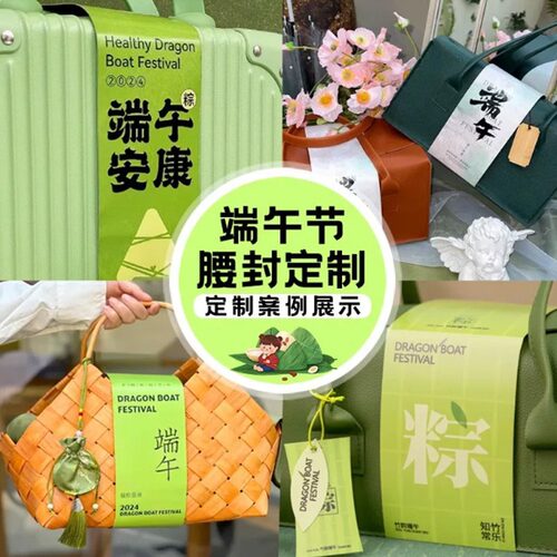 端午节粽子礼盒包装盒腰封定制