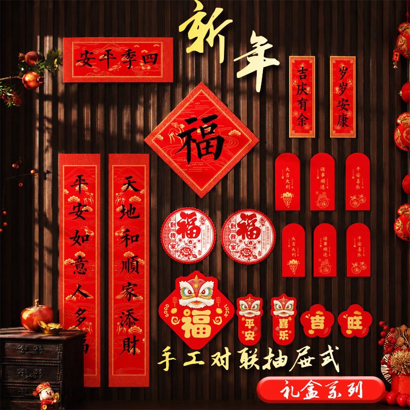 2027羊年春联套装书法礼盒福字红包窗花企业年会新春礼品对联定制