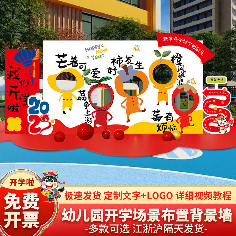 幼儿园新年氛围布置背景墙2026马年春季开学场景装饰背景KT板定制,商业/办公家具,kt板/广告板/发泡板,淘宝优惠券,粉丝福利购,淘宝优惠卷