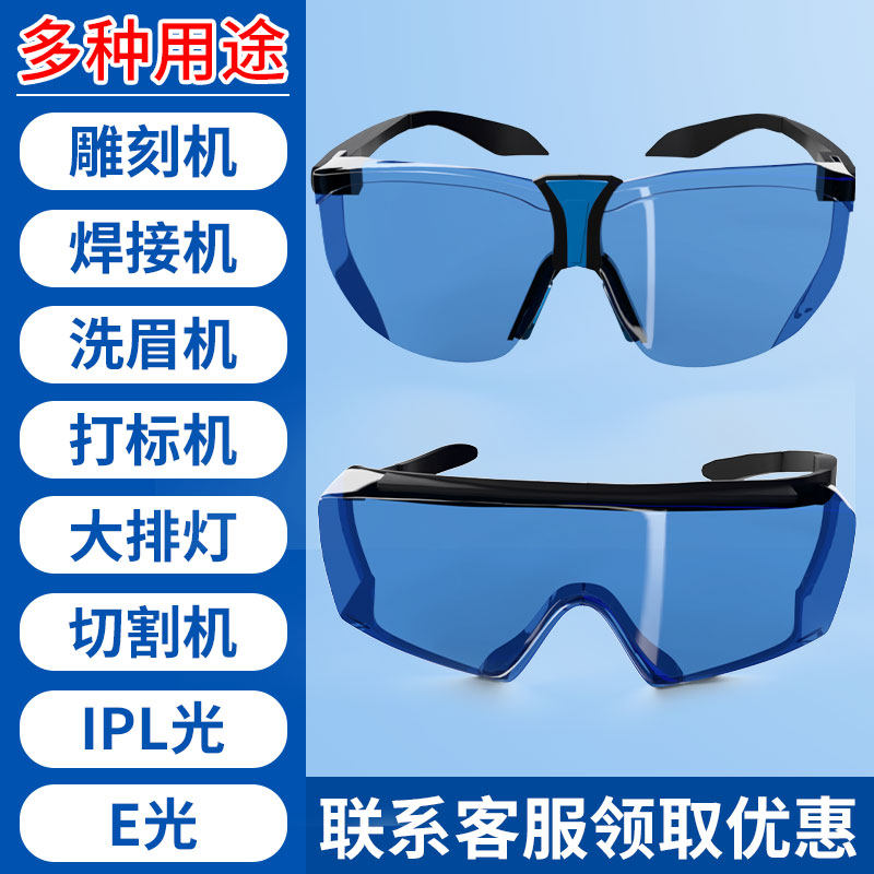 激光防护眼镜多功能532 1064nm激光美容眼镜激光打标雕刻高清眼镜