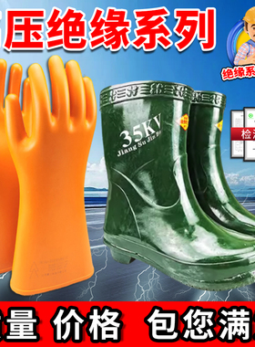 绝缘靴10KV20KV25KV30KV35KV国家电网供电局专用电工高压绝缘雨鞋