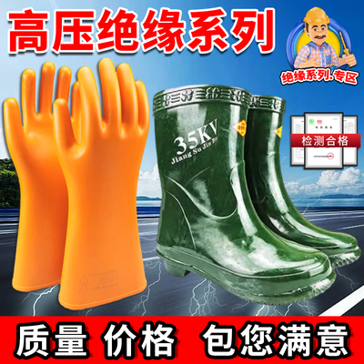 绝缘靴10KV20KV25KV30KV35KV国家电网供电局专用电工高压绝缘雨鞋