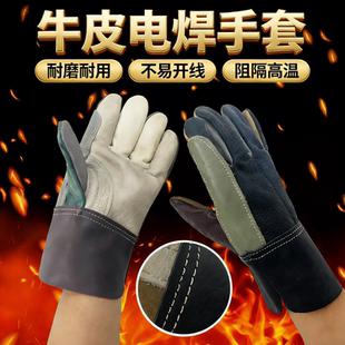电焊手套牛皮耐高温防烫阻燃伤柔软耐磨焊工专用加厚防护劳保手套