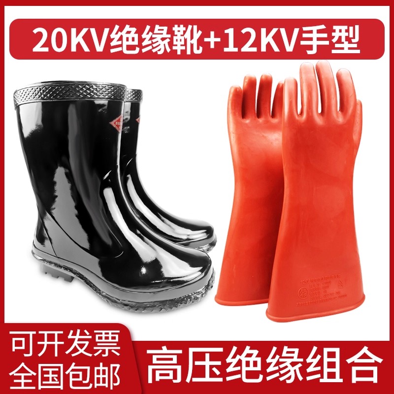 高压绝缘手套电工绝缘靴