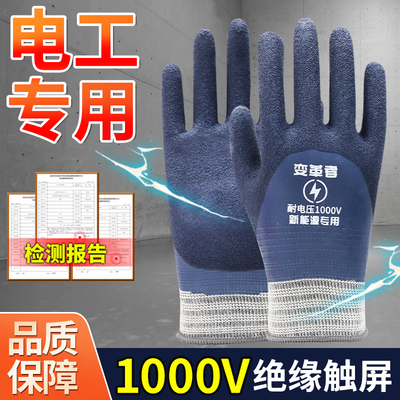 绝缘手套1000v500v电工专用防水可触屏带电维修安全保护耐磨耐用