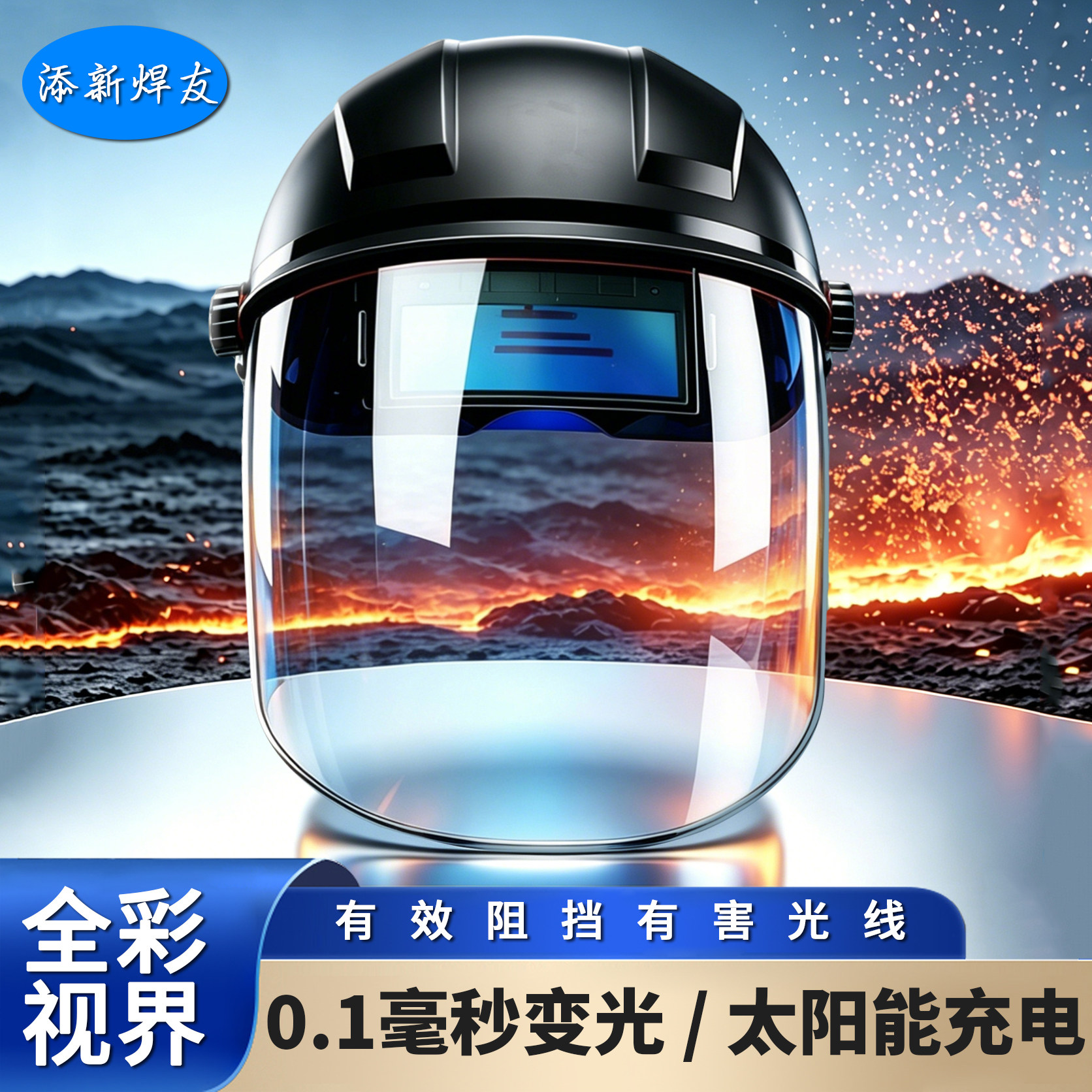 自动变光电焊面罩轻便头盔氩弧焊工专用焊接防强光防烫全脸防护