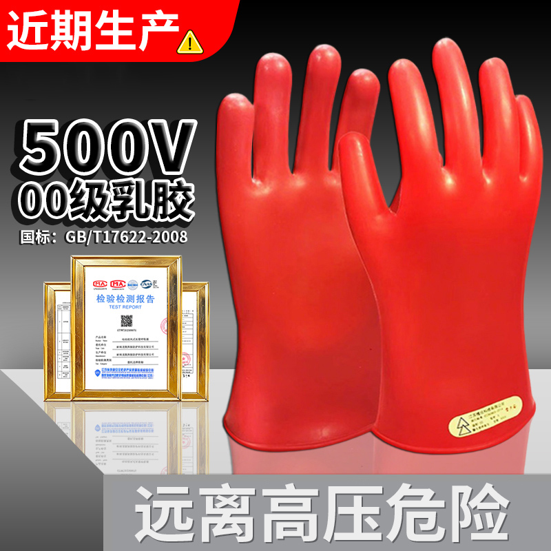 绝缘手套500V低压电工专用
