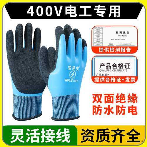 电工绝缘手套380伏低压防电防水
