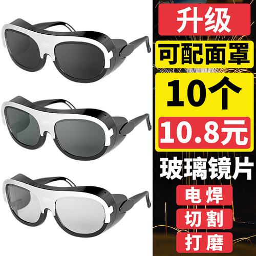 10只10.8包邮--焊工专用电焊眼镜