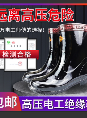 电工绝缘靴10kv高压绝缘雨靴35kv绝缘雨鞋20kv胶鞋电工鞋25kv男士