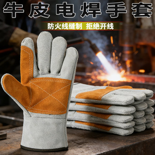 牛皮电焊手套耐高温防火线加厚