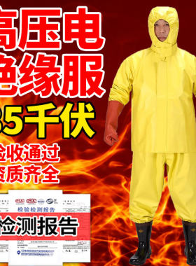 高压电绝缘服10KV电工绝缘工作服