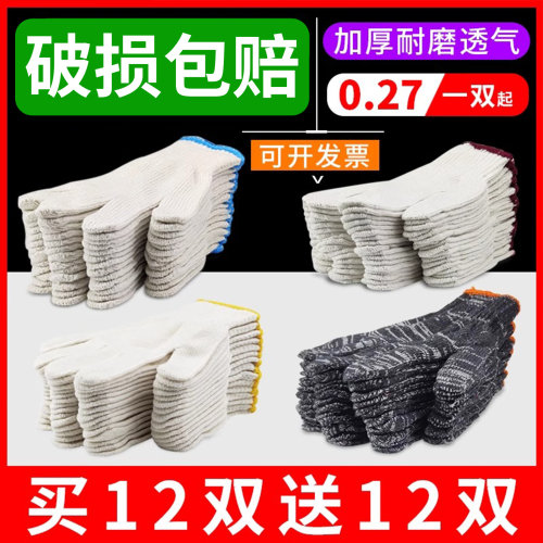 纯棉线手套劳保男工地用透气防滑