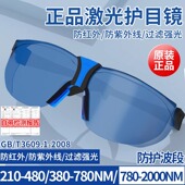 激光护目镜防红外线 线护目镜电焊光纤镭射打刻切割防打 线紫外线