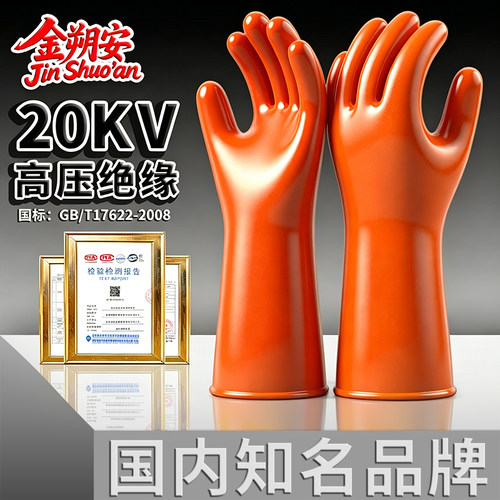 电工带电操作绝缘手套