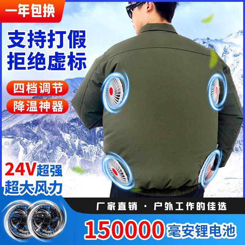 制冷降温户外工作夏天工地空调服