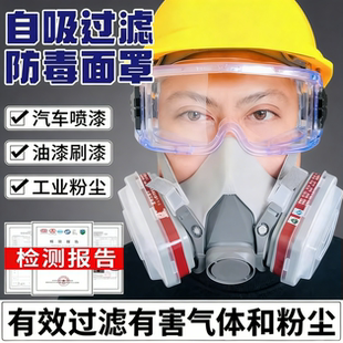 自吸过滤式防毒面罩防颗粒物呼吸器高级工业防尘面具化学化工气体